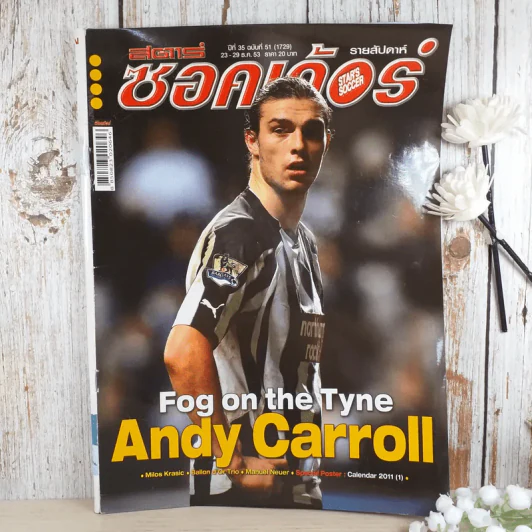 สตาร์ซอคเก้อร์ รายสัปดาห์ ปีที่ 35 ฉบับที่ 51 รูปที่ 1