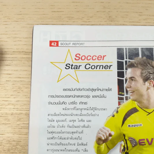 สตาร์ซอคเก้อร์ รายสัปดาห์ ปีที่ 35 ฉบับที่ 51 รูปที่ 10