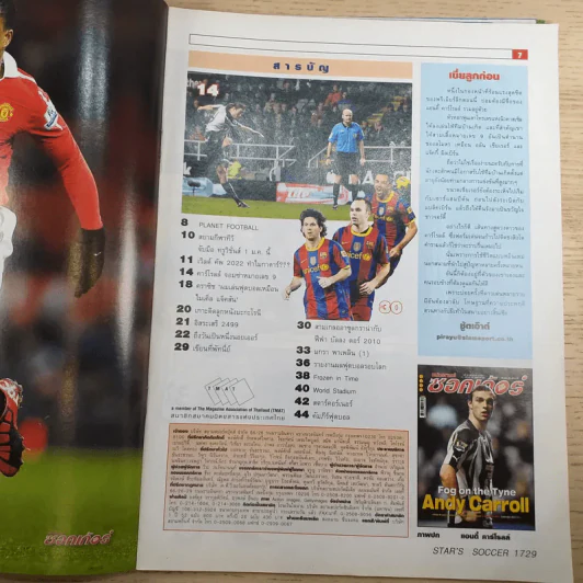 สตาร์ซอคเก้อร์ รายสัปดาห์ ปีที่ 35 ฉบับที่ 51 รูปที่ 7