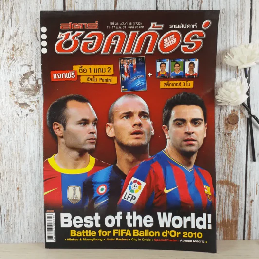 สตาร์ซอคเก้อร์ รายสัปดาห์ ปีที่ 35 ฉบับที่ 45 รูปที่ 1