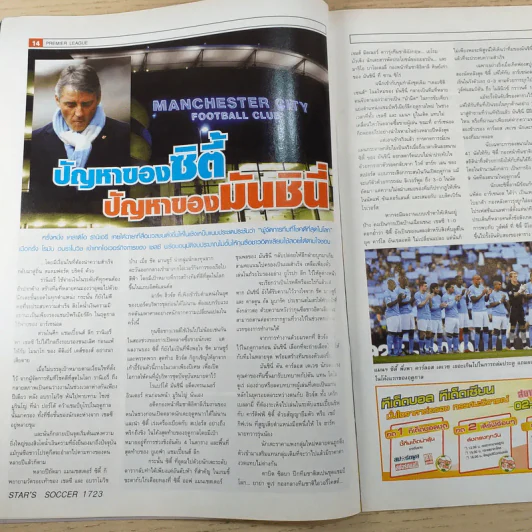 สตาร์ซอคเก้อร์ รายสัปดาห์ ปีที่ 35 ฉบับที่ 45 รูปที่ 6