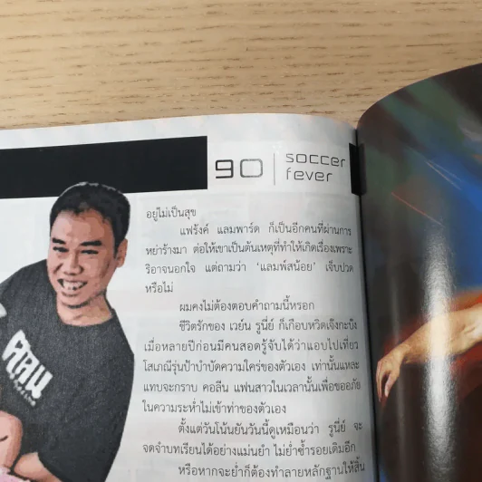 ซอคเก้อฟีเวอร์ ปีที่ 4 ฉบับ 46 มิ.ย.2553 รูปที่ 11