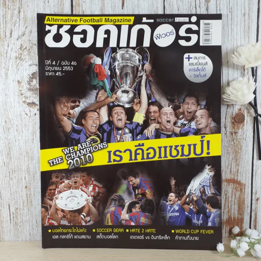 ซอคเก้อฟีเวอร์ ปีที่ 4 ฉบับ 46 มิ.ย.2553 รูปที่ 1
