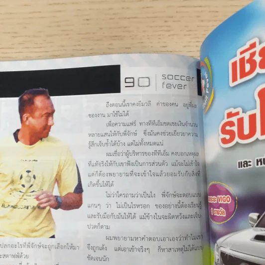 ซอคเก้อฟีเวอร์ ปีที่ 4 ฉบับ 45 พ.ค.2553 รูปที่ 12