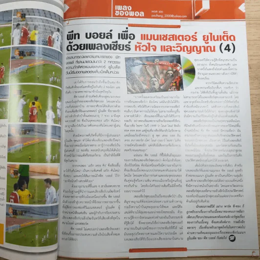 ซอคเก้อฟีเวอร์ ปีที่ 4 ฉบับ 45 พ.ค.2553 รูปที่ 10