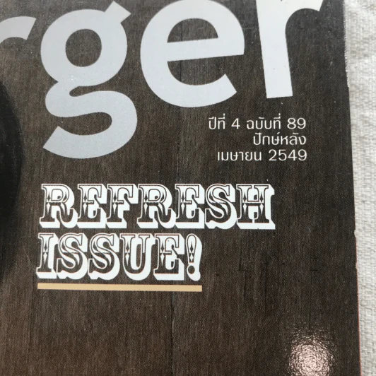 HAMBURGER ปีที่ 4 ฉบับที่ 89 เม.ย.2549 รูปที่ 4