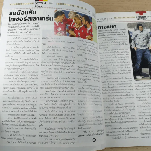 ซอคเก้อฟีเวอร์ ปีที่ 4 ฉบับ 44 เม.ย.2553 รูปที่ 9