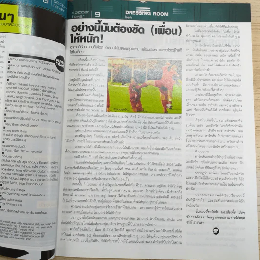 ซอคเก้อฟีเวอร์ ปีที่ 4 ฉบับ 44 เม.ย.2553 รูปที่ 8