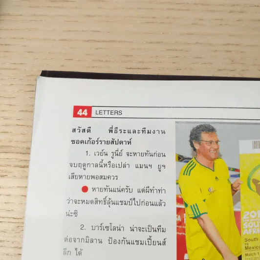 สตาร์ซอคเก้อร์ รายสัปดาห์ ปีที่ 35 ฉบับ 16 รูปที่ 12