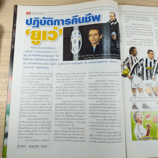 สตาร์ซอคเก้อร์ รายสัปดาห์ ปีที่ 35 ฉบับ 16 รูปที่ 8