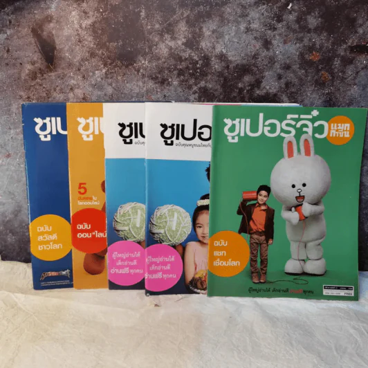 ซูเปอร์จิ๋ว แมกกาซีน ขายรวม 14 เล่ม รูปที่ 6