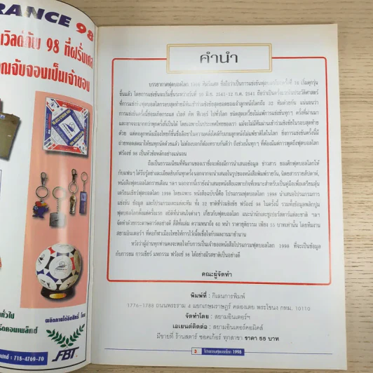 โปรแกรมฟุตบอลโลก 1998 รูปที่ 7