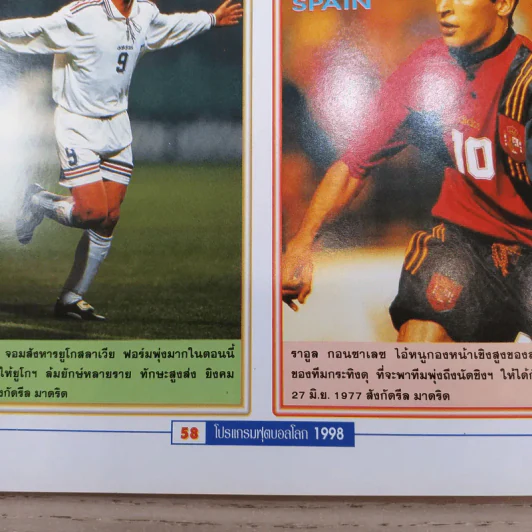 โปรแกรมฟุตบอลโลก 1998 รูปที่ 12