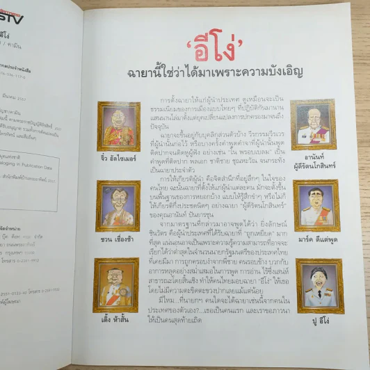 อีโง่ ถึงโง่ยังไง ควายก็รัก รูปที่ 8