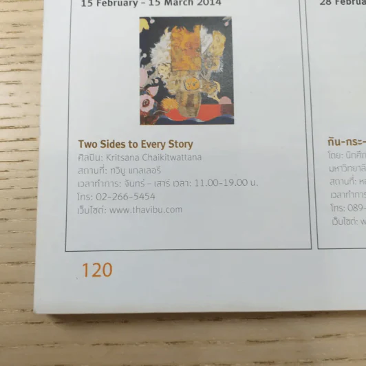 Art Square Jan 2014 Vol. 4 No.16 รูปที่ 12