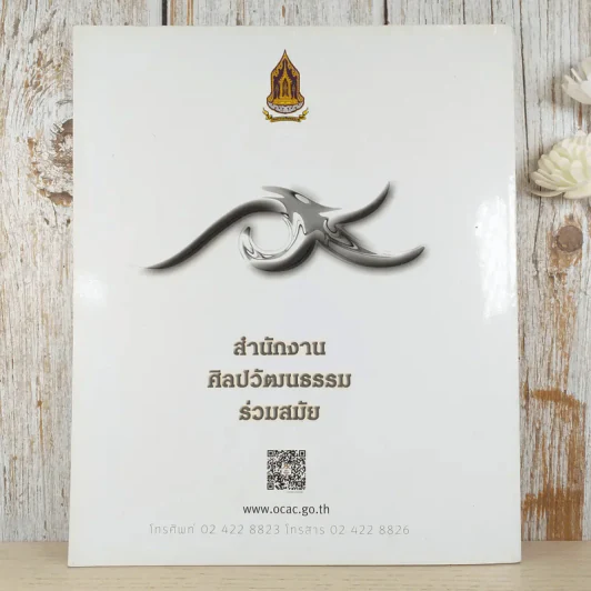 Art Square Jan 2014 Vol. 4 No.16 รูปที่ 2