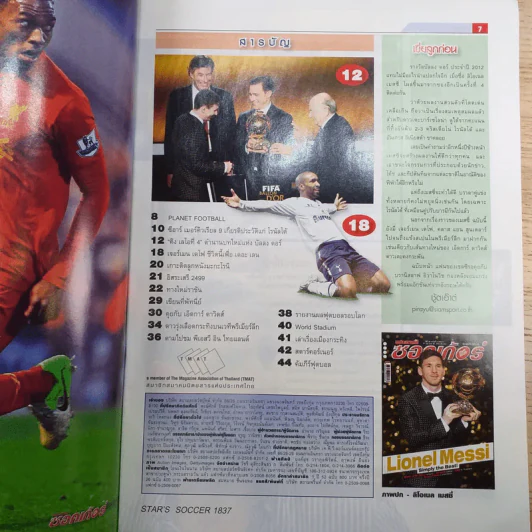 สตาร์ซอคเก้อ รายสัปดาห์ ปีที่ 38 ฉบับที่ 3 รูปที่ 7