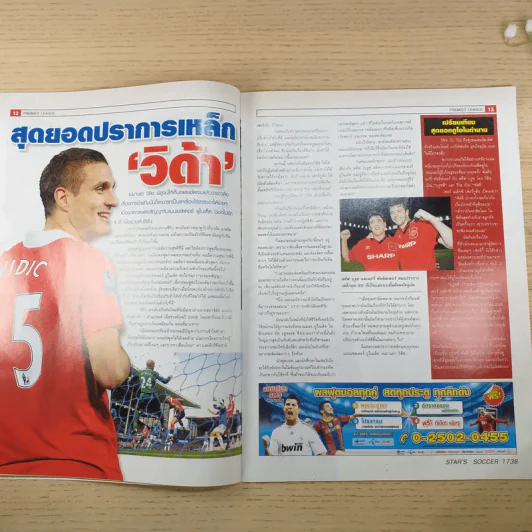 สตาร์ซอคเก้อร์ รายสัปดาห์ ปีที่ 36 ฉบับที่ 8 รูปที่ 8