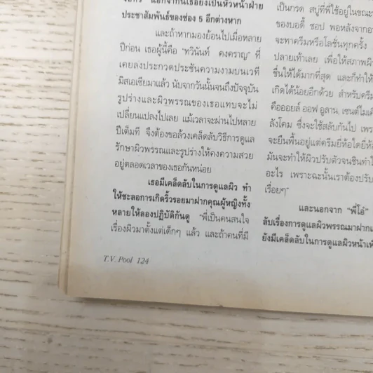 ทีวีพูล ฉบับที่ 280 ต.ค.2538 รูปที่ 10