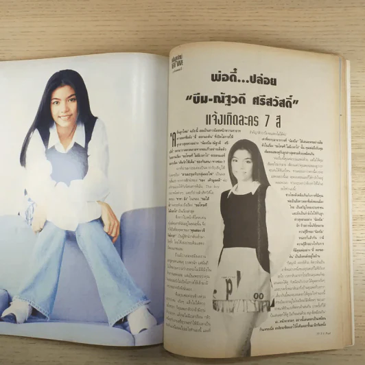 ทีวีพูล ฉบับที่ 280 ต.ค.2538 รูปที่ 9