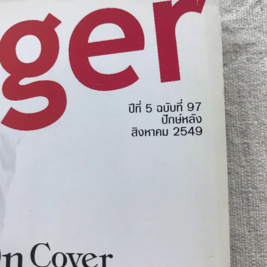 HAMBURGER ปีที่ 5 ฉบับที่ 97 ส.ค.2549 ลูกเกด เมทินี รูปที่ 7