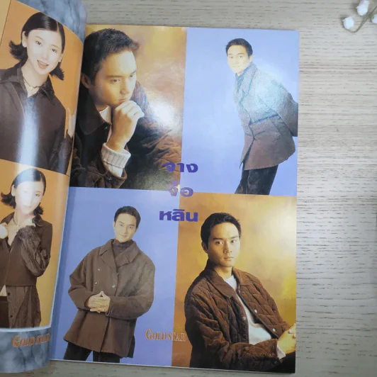 Gold Star ฉบับที่ 44 เม.ย.2539 หลิวเต๋อหัว รูปที่ 8