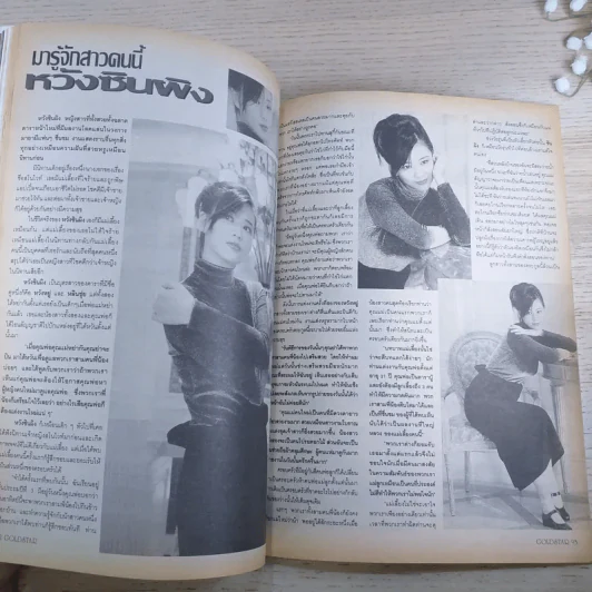 Gold Star ฉบับที่ 44 เม.ย.2539 หลิวเต๋อหัว รูปที่ 9