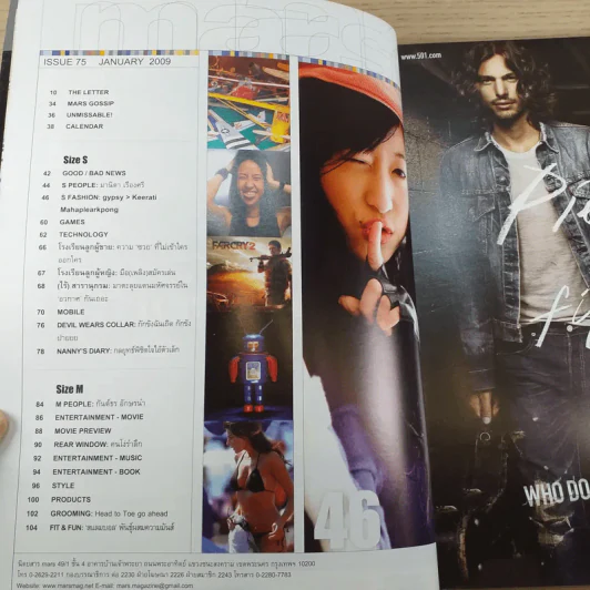 Mars Jan 2009 Number 75 ชมพู่ อารยา รูปที่ 7