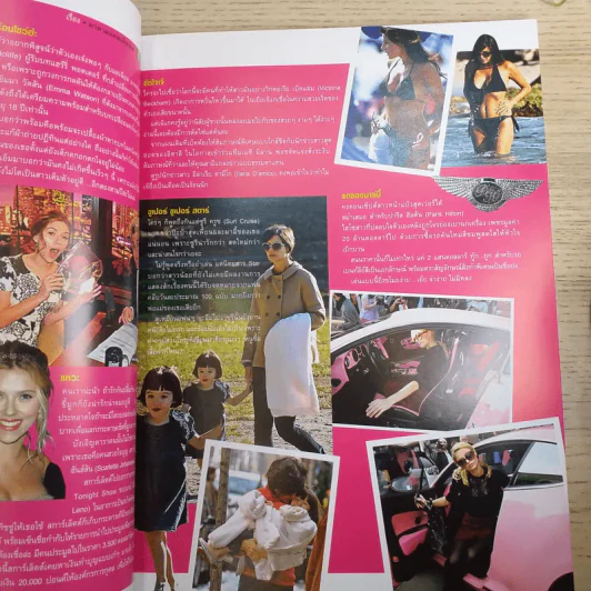 Mars Jan 2009 Number 75 ชมพู่ อารยา รูปที่ 9