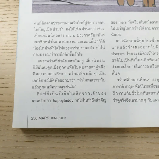 Mars June 2007 Number 56 รูปที่ 11