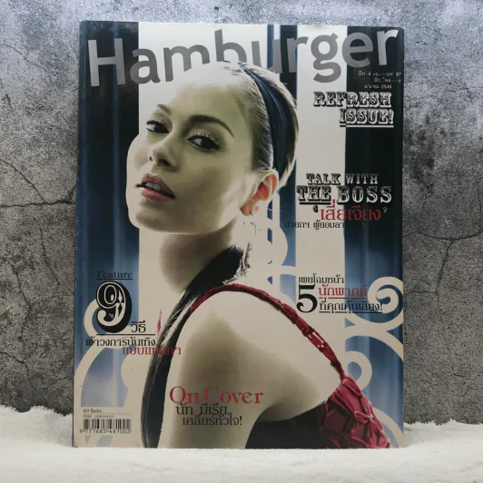HAMBURGER ปีที่ 4 ฉบับที่ 87 รูปที่ 1