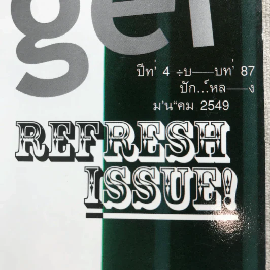 HAMBURGER ปีที่ 4 ฉบับที่ 87 รูปที่ 4