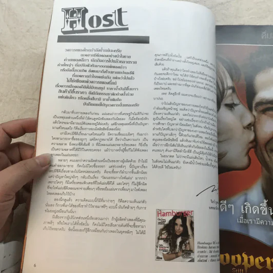 HAMBURGER ปีที่ 4 ฉบับที่ 96 ส.ค.2549 ปาล์มมี่ รูปที่ 5