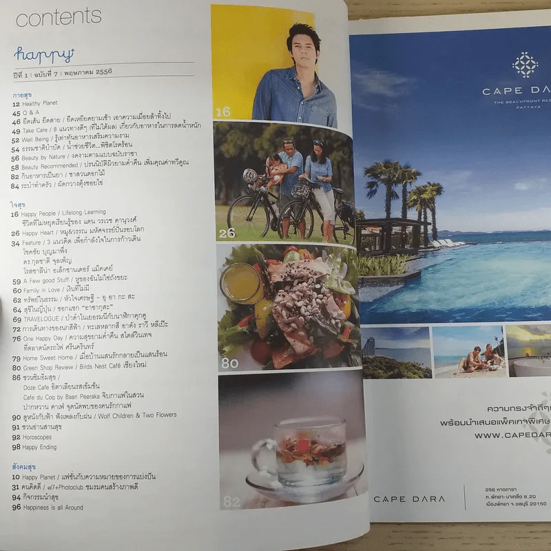 Happy ปีที่ 1 ฉบับที่ 7 พ.ค.2556 แดน วรเวช รูปที่ 7