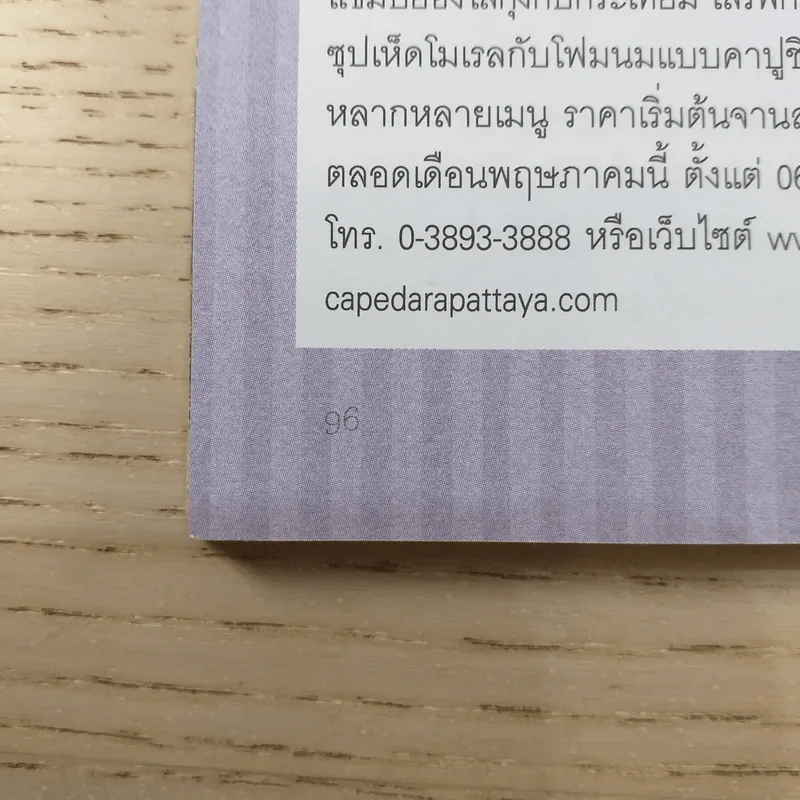 Happy ปีที่ 1 ฉบับที่ 7 พ.ค.2556 แดน วรเวช รูปที่ 9
