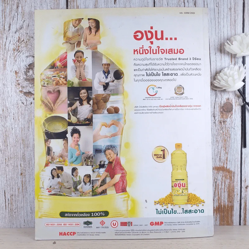 Happy ปีที่ 1 ฉบับที่ 7 พ.ค.2556 แดน วรเวช รูปที่ 2