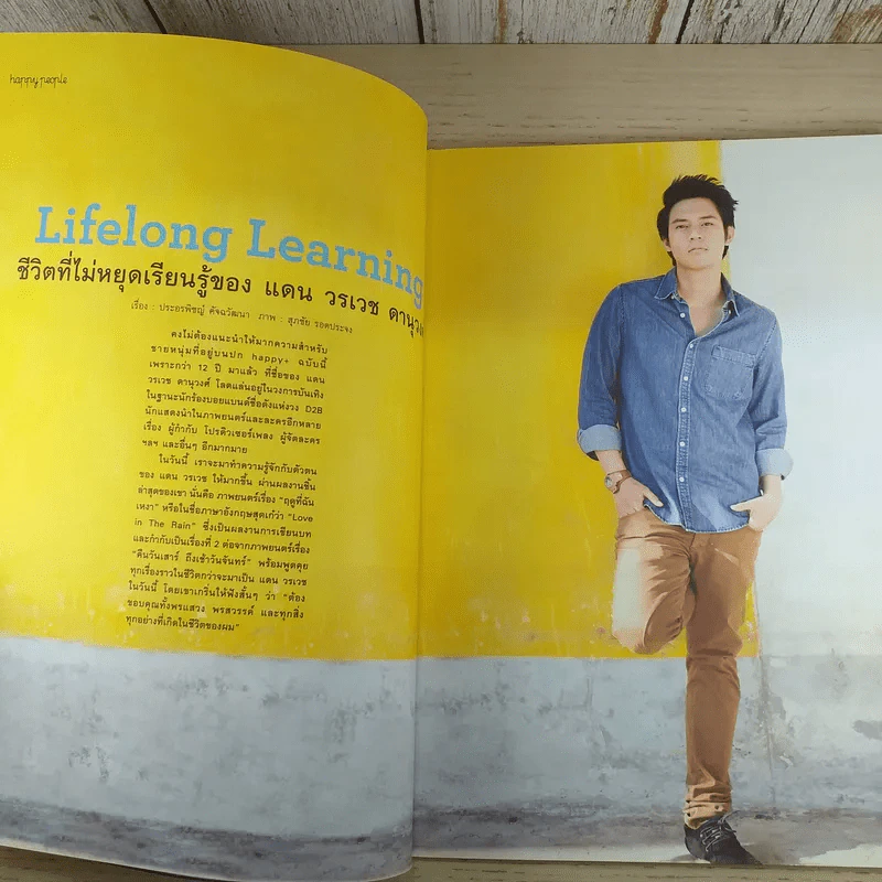 Happy ปีที่ 1 ฉบับที่ 7 พ.ค.2556 แดน วรเวช รูปที่ 8