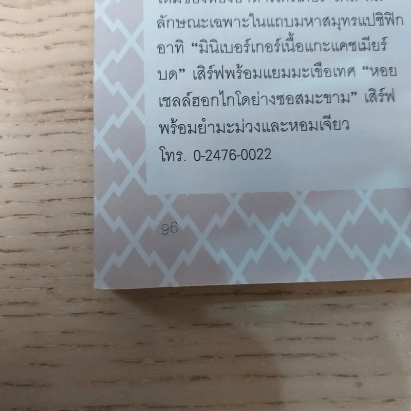 Happy ปีที่ 1 ฉบับที่ 8 มิ.ย.2556 กัน เดอะสตาร์ รูปที่ 11