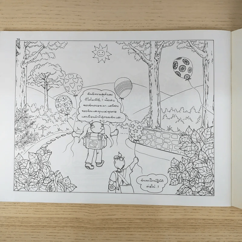 ถนนแห่งความสุข แปลจากหนังสือ The Path of Joy รูปที่ 9