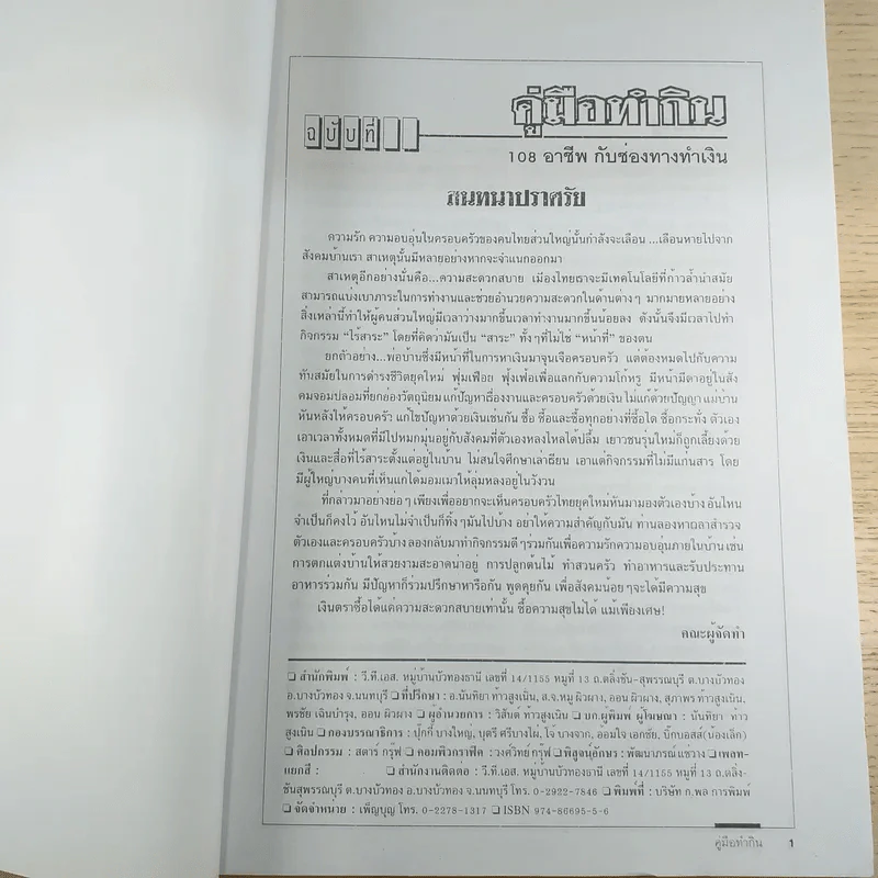 คู่มือทำกิน ปีที่ 4 ฉบับที่ 32 พ.ศ.2546 รูปที่ 7