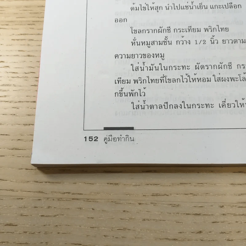 คู่มือทำกิน ปีที่ 4 ฉบับที่ 32 พ.ศ.2546 รูปที่ 11