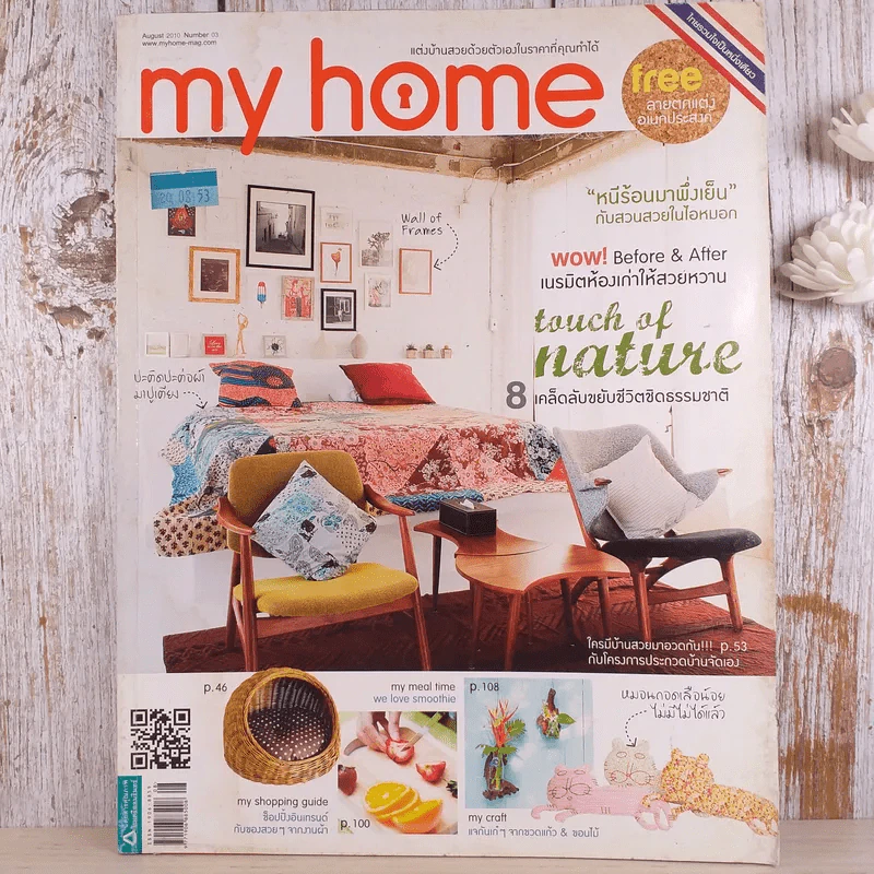 my home August 2010 Volume 01 Number 03 รูปที่ 1