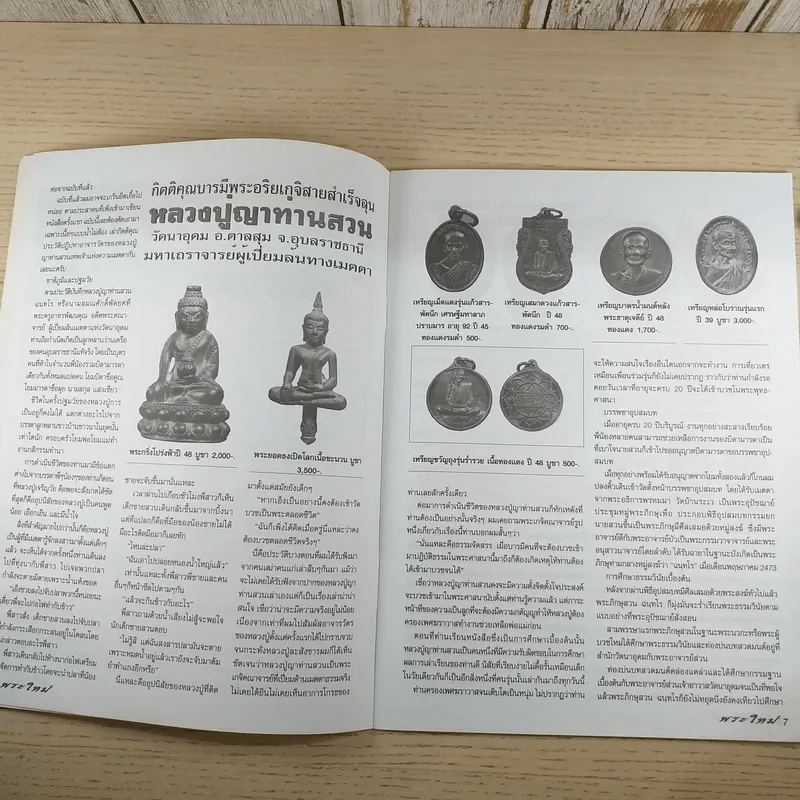 พระใหม่ ปีที่ 1 ฉบับที่ 9 10 (ก.ย.-10 ต.ค.2550) รูปที่ 9