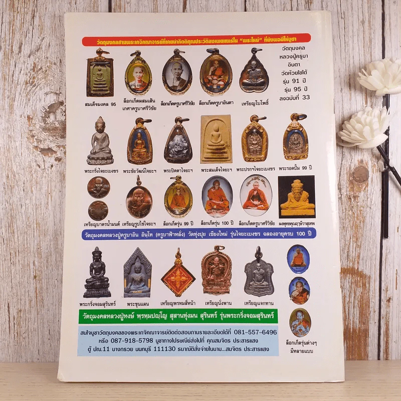 พระใหม่ ปีที่ 1 ฉบับที่ 9 10 (ก.ย.-10 ต.ค.2550) รูปที่ 2