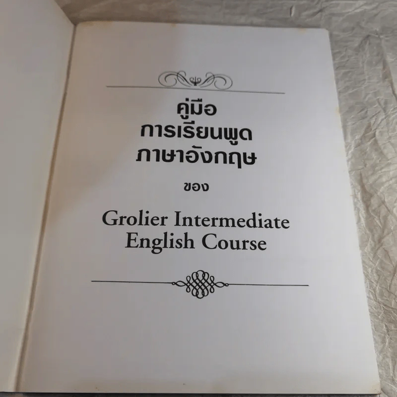 Grolier Intermediate English Course 1-8 + Guide Boxset รูปที่ 8