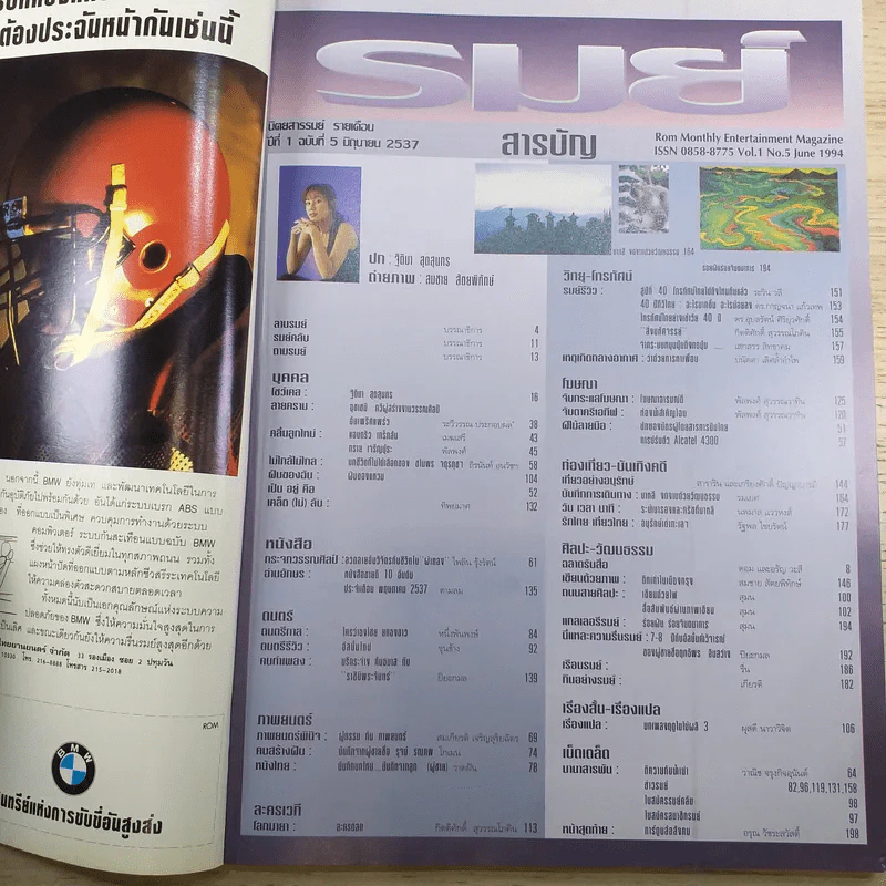รมย์ ปีที่ 1 ฉบับที่ 5 มิ.ย.2537 รูปที่ 8