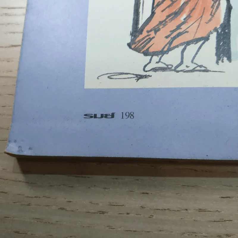 รมย์ ปีที่ 1 ฉบับที่ 5 มิ.ย.2537 รูปที่ 10