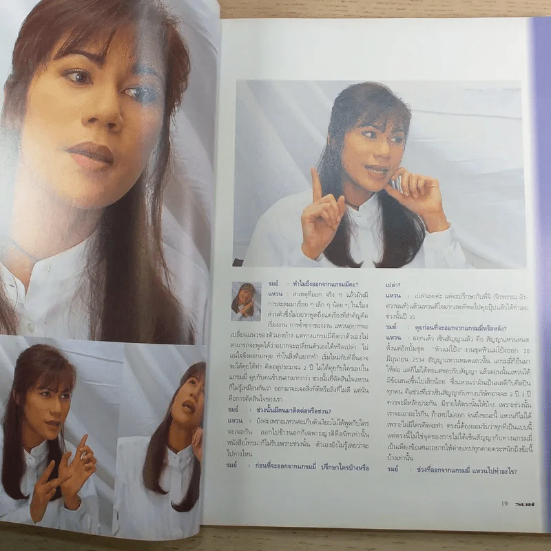 รมย์ ปีที่ 1 ฉบับที่ 5 มิ.ย.2537 รูปที่ 9