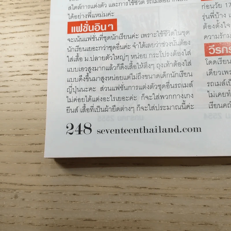 Seventeen No.11 February 2012 ณเดชน์ รูปที่ 9