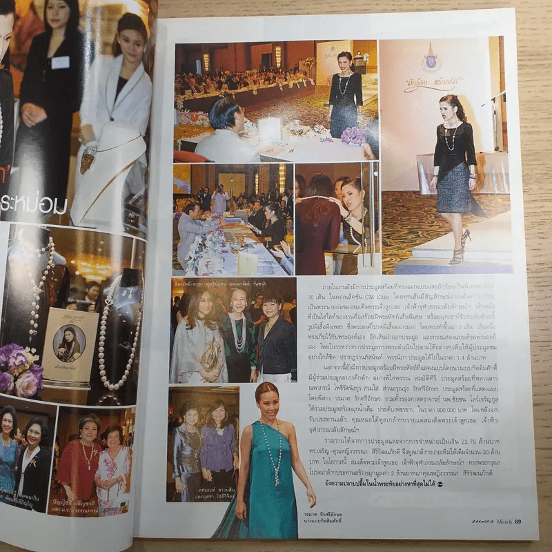 แพรว ปีที่ 31 ฉบับที่ 734 เบิร์ด ธงไชย รูปที่ 12